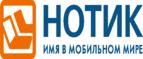 Сдай использованные батарейки АА, ААА и купи новые в НОТИК со скидкой в 50%! - Хвалынск