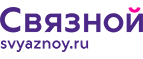 Скидка 20% на отправку груза и любые дополнительные услуги Связной экспресс - Хвалынск